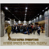 Упал или нет... Какая разница!