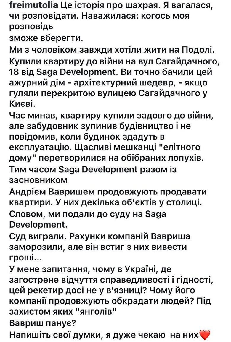 Фреймут заявила, що стала жертвою забудовника-шахрая qxdiquiquitzrz