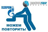 Можем повторить!