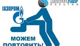 Можем повторить!