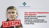 підозра Кузьміну