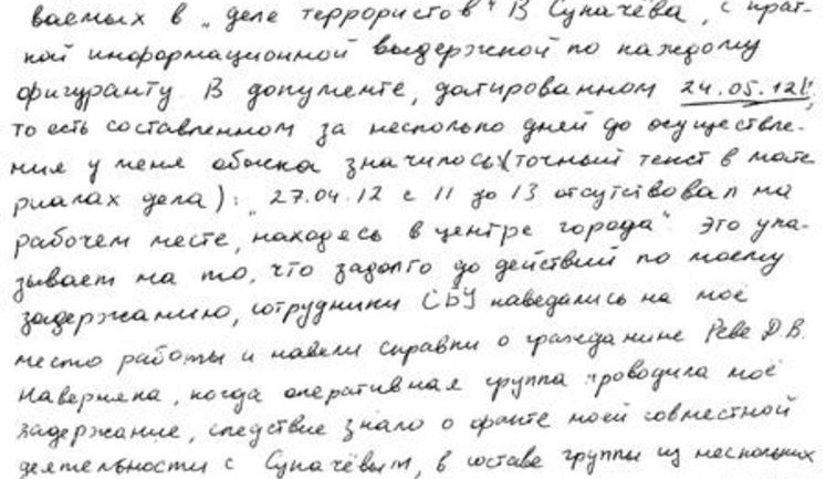 "Днепропетровского террориста" пытали в полушпагате и обещали показать, "как хрупко человеческое тело". ФОТО