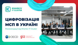 Цифровізація МСП в Україні: рекомендації від Kharkiv IT Cluster