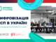 Цифровізація МСП в Україні: рекомендації від Kharkiv IT Cluster