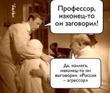 Он заговорил!
