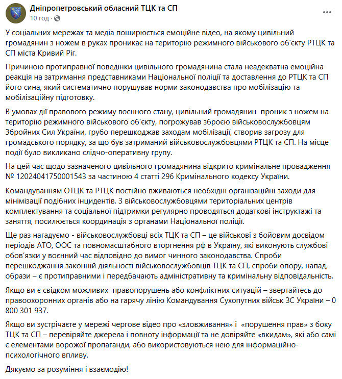 Чоловік із ножем в руках проник на територію ТЦК: подробиці конфлікту