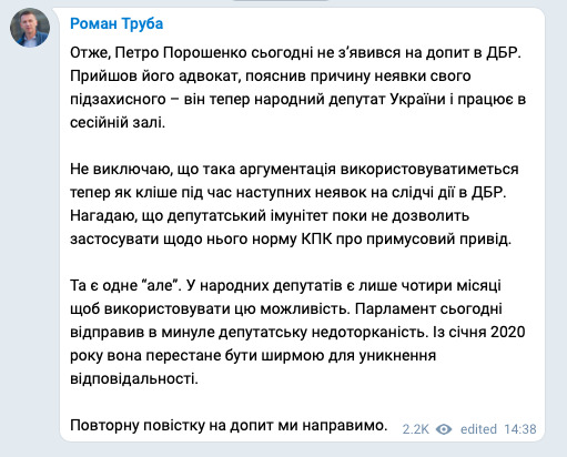 Порошенко направят повторную повестку на допрос в ГБР, - Труба 01
