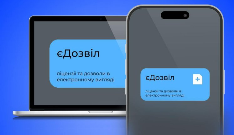 В Україні оновили правила надання дозвільних та ліцензійних послуг через "єДозвіл". Що змінюється?. ПЕРЕЛІК