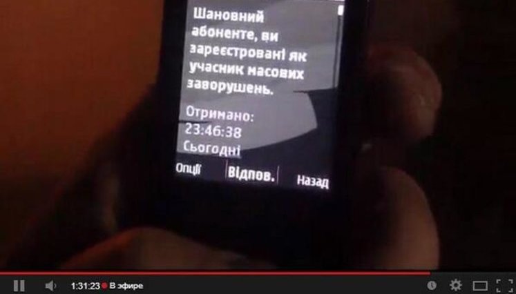 Абонент зарегистрирован, как участник массовых протестов, - протестующим приходят странные СМС. ФОТО