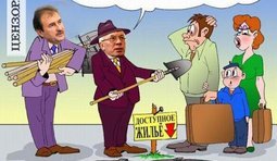 Доступное жилье