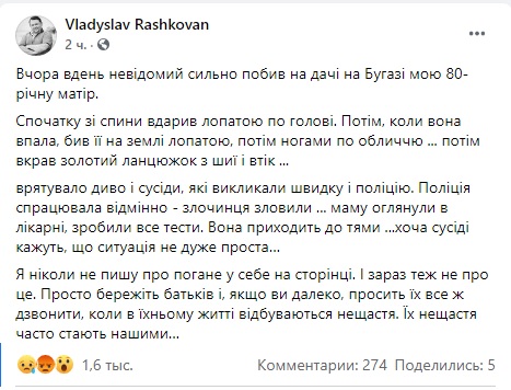 Разбойное нападение на мать замдиректора МВФ: полиция задержала бандита, женщина в больнице 01