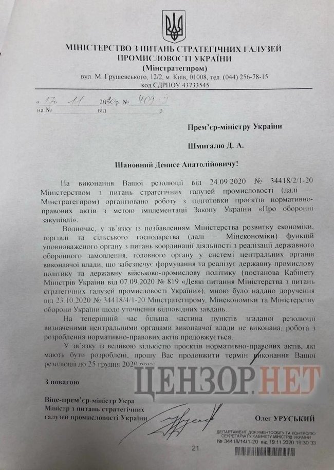 Уруский признал невыполнение Кабмином внедрения закона Об оборонных закупках - закупки 2021 года под угрозой срыва, - Бутусов 01