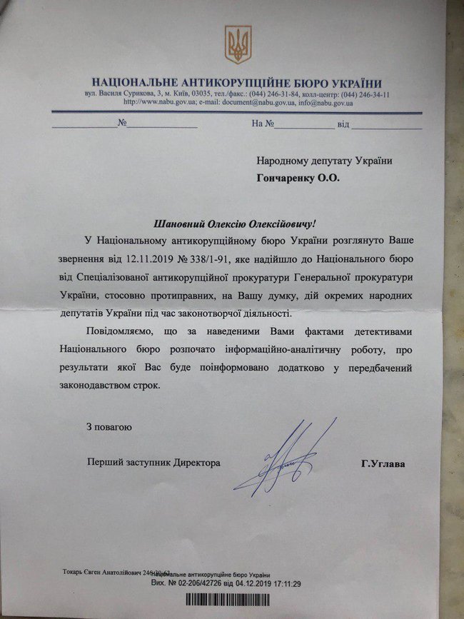 НАБУ начало расследование против нардепов Холодова, Дубинского и Юрченко, – Гончаренко 04