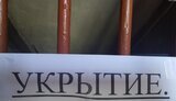 крим,укриття