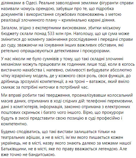 Венедиктова подписала подозрение мэру Одессы Труханову 03
