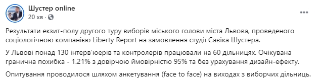 Экзитполы студии Шустера во Львове и Черкассах: мэрами становятся Садовый и Бондаренко 01