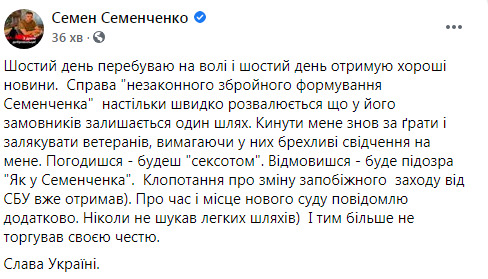 Получил от СБУ ходатайство об изменении меры пресечения, - Семенченко 01