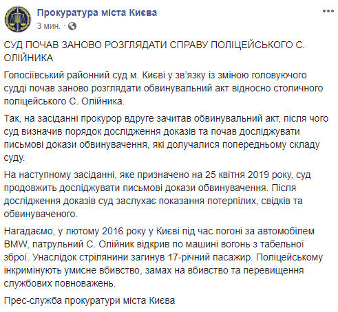 Суд начал заново рассматривать дело патрульного Олийныка 01