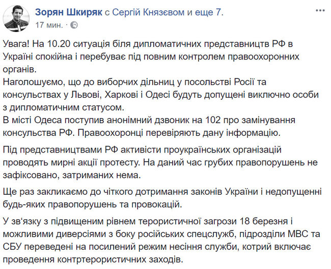 МВС і СБУ переведено на посилений режим несення служби у звязку з можливими диверсіями, - Шкіряк 01