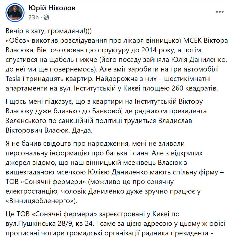 Ніколов про сина лікаря вінницької МСЕК Владислава Власюка