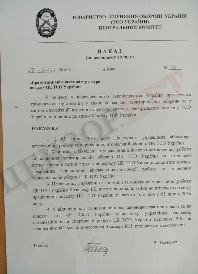 Глава Общества содействия обороне ликвидирует департамент, который ранее обвинил его в разбазаривании военного имущества 01