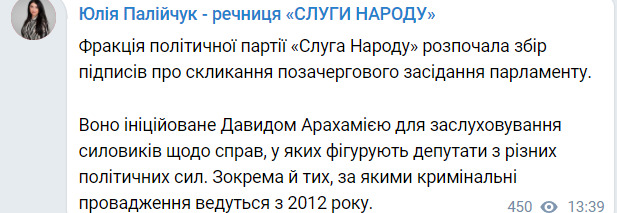 Слуга народа начала сбор подписей за внеочередное заседание для заслушивания силовиков о делах нардепов 01