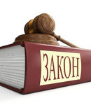 закон