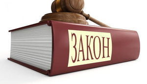 закон