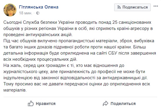 Сьогодні СБУ проводить понад 25 обшуків у різних регіонах України, - Гітлянська 01