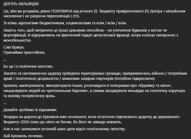 допис Флатова про Буковель