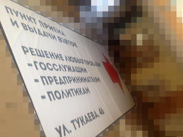 коррупция взятка плакаты