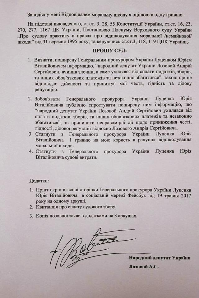 Нардеп Лозовий подав до суду на Луценка за поширення неправдивої інформації 03