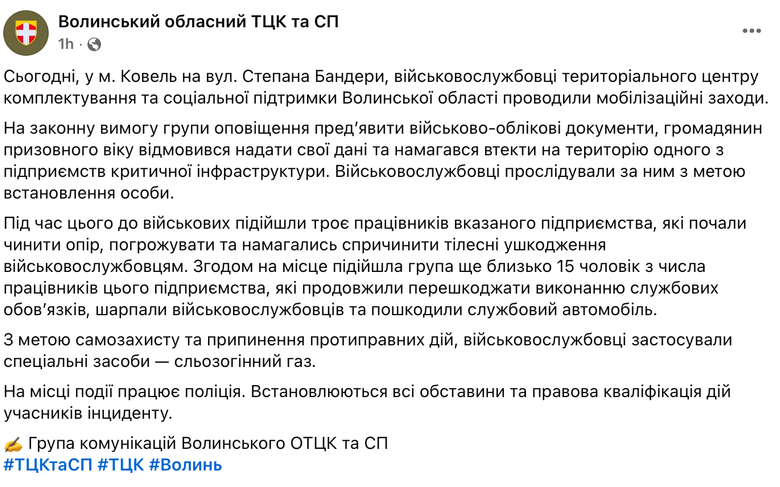На Волині стався конфлікт ТЦК із працівниками підприємства: деталі