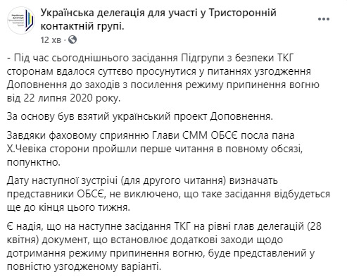 Предложенный Украиной проект Дополнения к мероприятиям по усилению режима прекращения огня прошел первое чтение в подгруппе по безопасности ТКГ, – украинская делегация 01