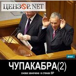 Чупакабра - 2
