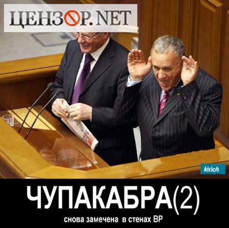 Чупакабра - 2