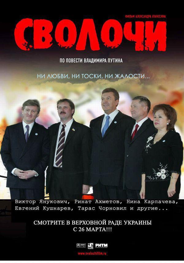 Сволочи