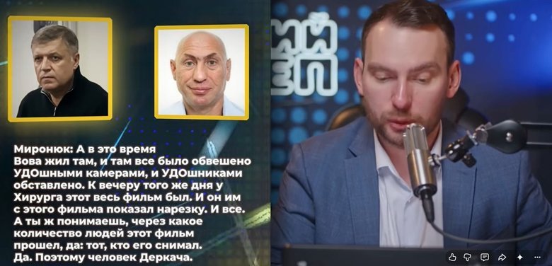 Железняк опублікував нову серію плівок Міндіча
