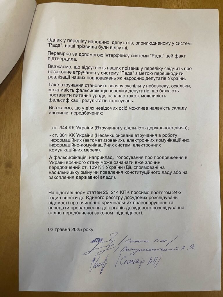 заявление "ЄС" до прокуратури