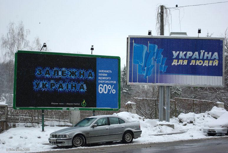 Залежна Україна для людей
