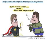 Официальная встреча Медведева и Януковича