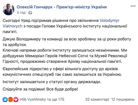 Ключові напрямки роботи Інституту нацпамяті будуть збережені, - Гончарук 01