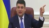 гройсман