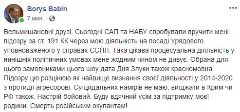 НАБУ и САП пытались вручить мне подозрение, - экс-представитель президента в оккупированном Крыму Бабин (обновлено) 01