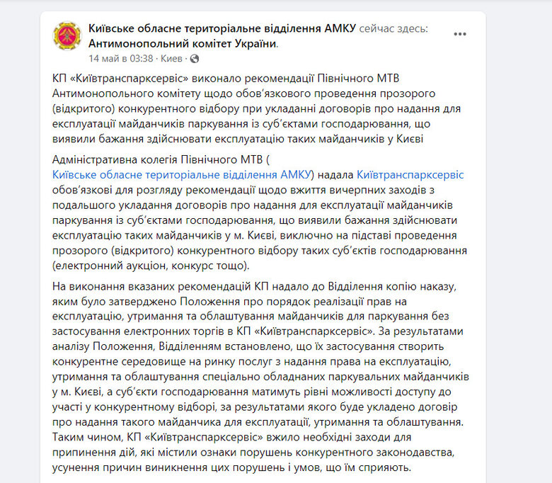 амку,без,прозорро,київтранспарксервіс