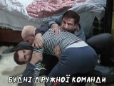 Будні дружної команди