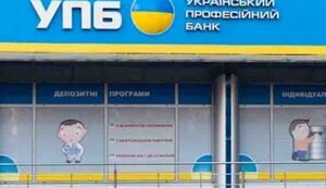 Велика Палата ВСУ визнала незаконними схеми з виведення з "Укрпрофбанку" ліквідних активів через пов’язані з Юркевичем компанії