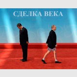 Сделка века