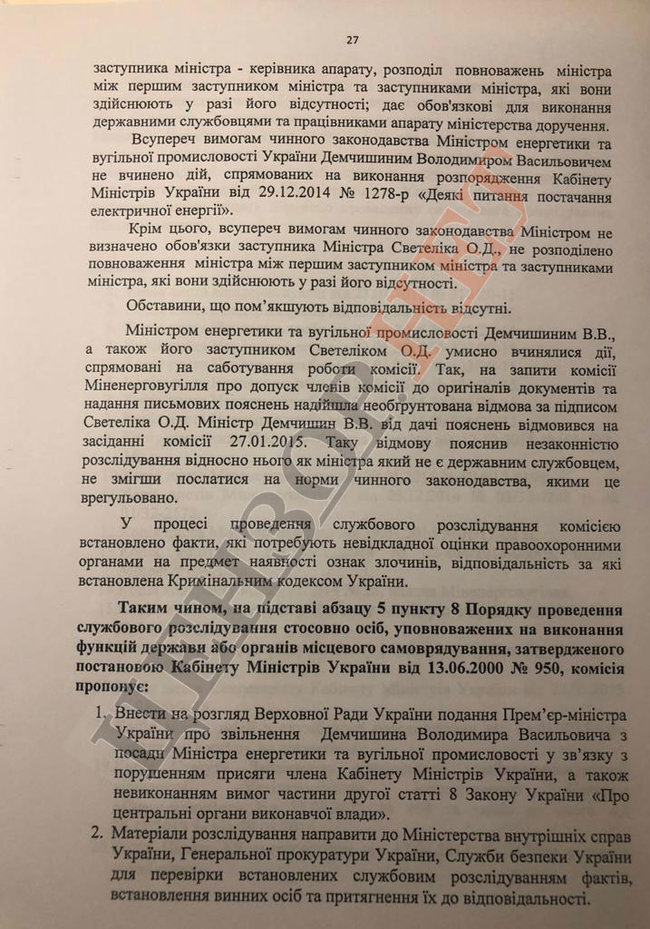 Плівки Суркова - Медведчука: Контракти з РФ про постачання електроенергії в окупований Крим визнавали півострів російським 18