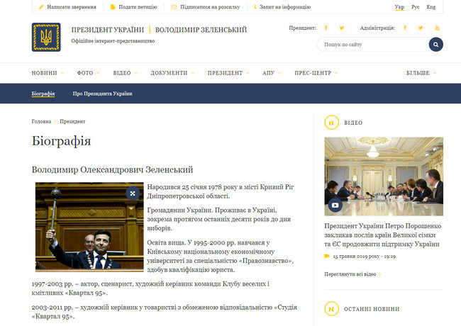 Сайт Администрации Президента обновил информацию под нового Главу государства 02